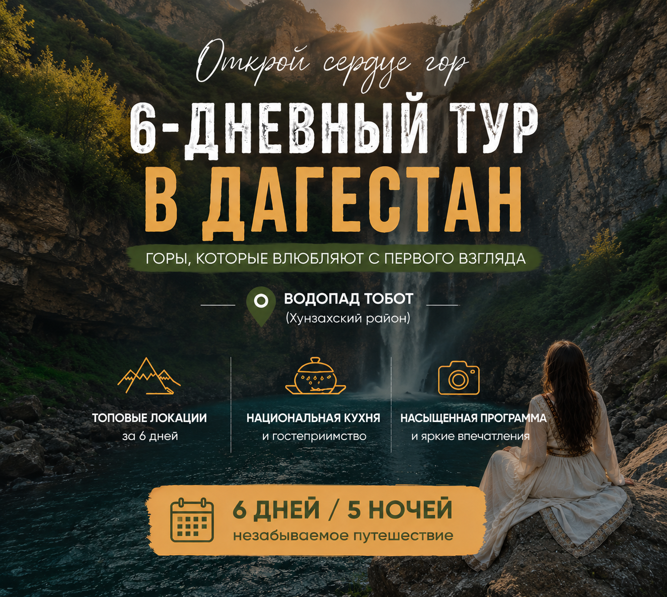 Тур 6-и дневный тур в Дагестане — экскурсия от Мега-Тур